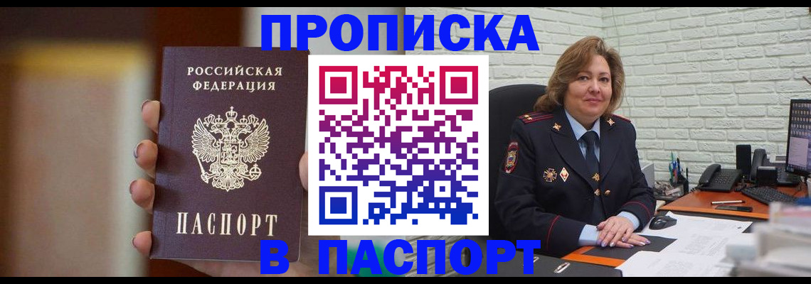 прописка в квартире в Шали