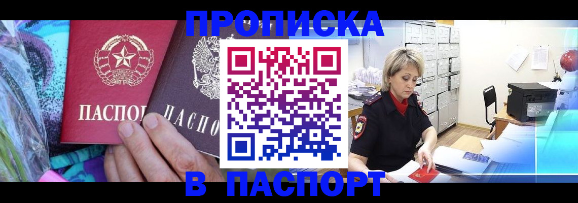 временная регистрация 2025 в Шали