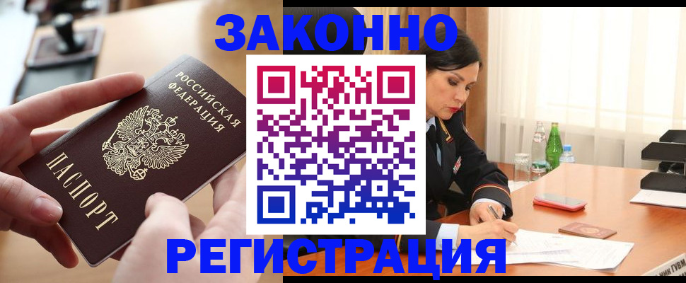 временная регистрация купить в Шали