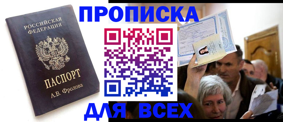 временная регистрация для всех в Шали