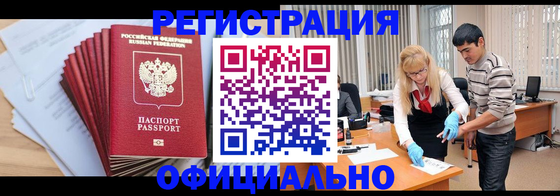 временная регистрация для всех в Шали