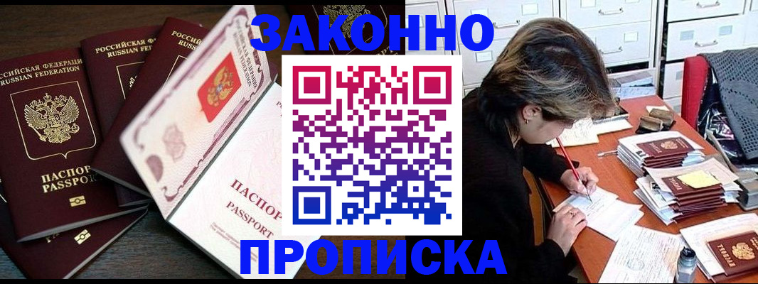 временная регистрация законно в Шали