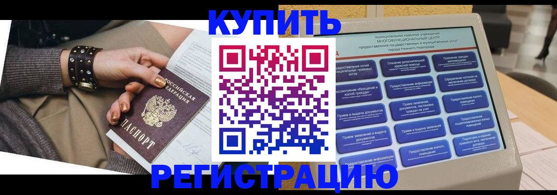 временная прописка в Шали