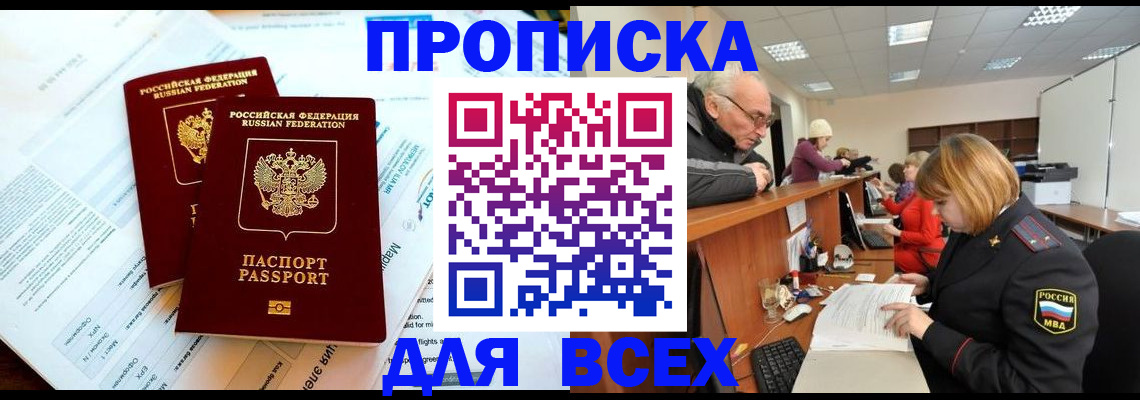 прописка паспорт в Шали